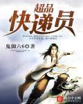 超品快递员 超品快递员