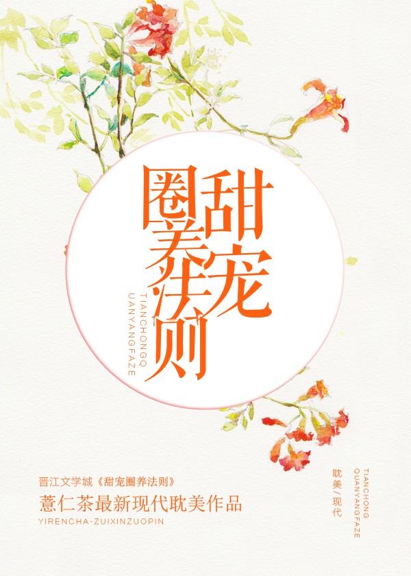 甜宠虐狗法则 甜宠虐狗法则