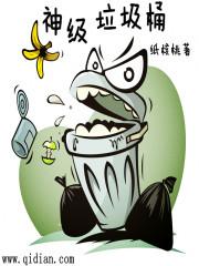 神级垃圾桶 神级垃圾桶