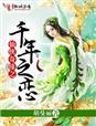 仙侠奇缘之千年之恋 仙侠奇缘之千年之恋