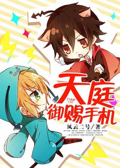 来自仙界的手机 来自仙界的手机