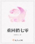 重回俏七零 重回俏七零
