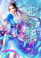 天才狂妃:逆天言灵师 天才狂妃:逆天言灵师