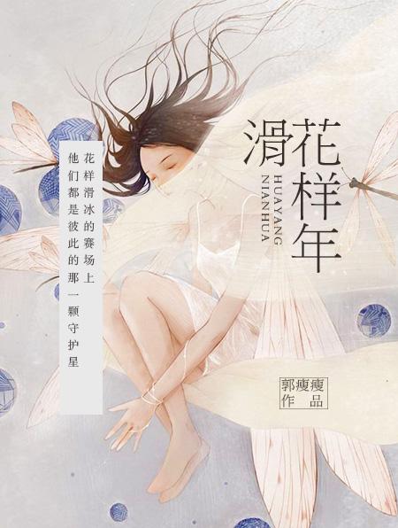 花样年滑 花样年滑