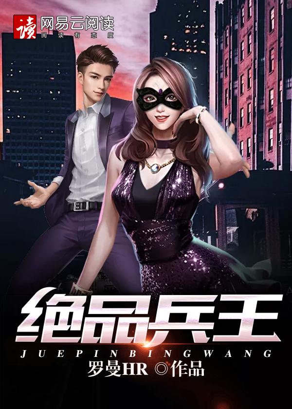 绝品兵王 绝品兵王