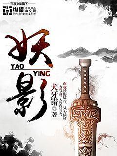 妖影 妖影