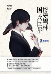 国民巨星:撩宠男神 国民巨星:撩宠男神