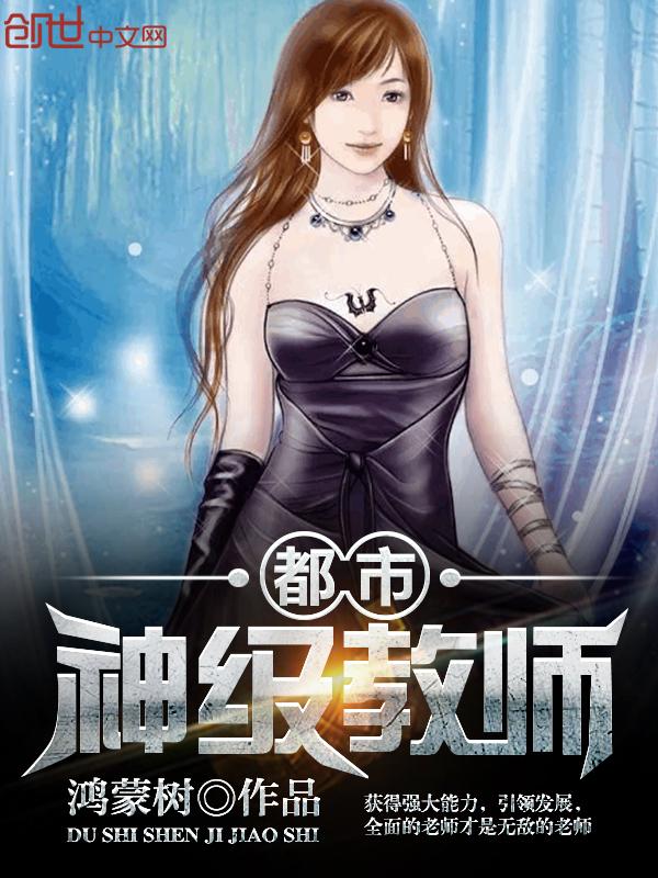 都市之无敌仙帝 都市之无敌仙帝