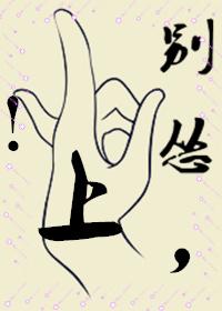 别怂,上!(穿书) 别怂,上!(穿书)