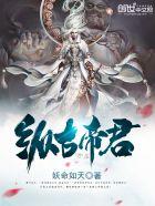 纵古帝君 纵古帝君