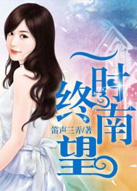 一时终南望 一时终南望