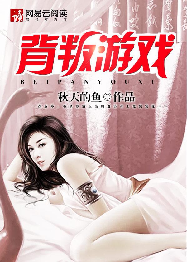 背叛游戏 背叛游戏