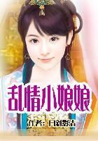 凤乱江山 凤乱江山