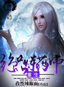 重生之绝品炼药师 重生之绝品炼药师