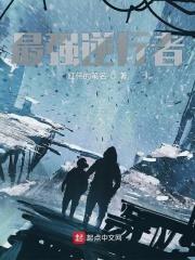 最强逆行者 最强逆行者