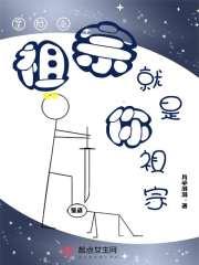 星际之祖宗就是你祖宗 星际之祖宗就是你祖宗